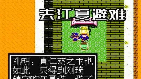 FC吞食天地2，江东英杰传深度攻略，解锁一战到底的必胜秘籍