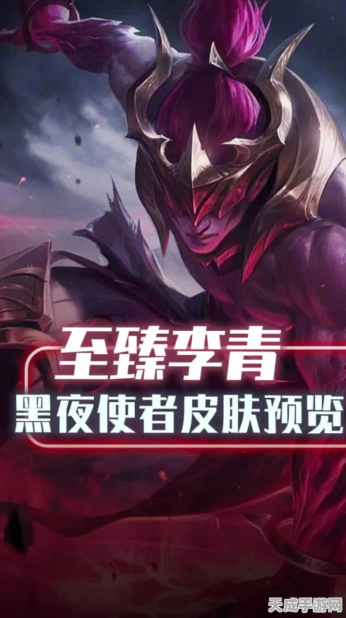 独家揭秘，LOL黑夜使者李青皮肤获取全攻略，赛事活动一网打尽！