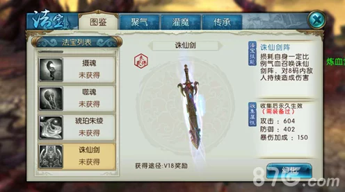 圣墟诛仙剑手游深度解析，剑灵技能突破与属性优化全揭秘，新版本亮点抢先看