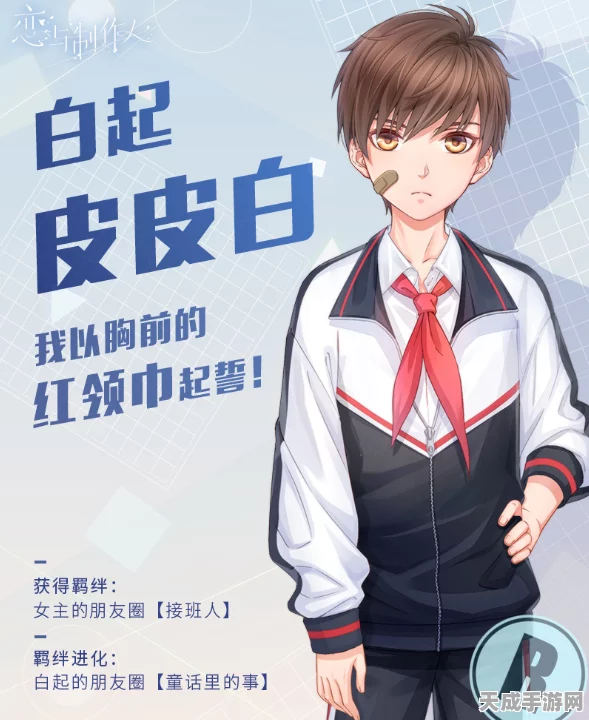 恋与制作人新章震撼上线，25-28章剧情全解析，揭秘角色深层情感纠葛