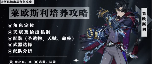 原神新角色莱欧斯利深度揭秘，星级猜想与技能前瞻，独家解析来袭！