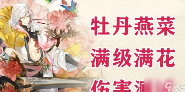 牡丹燕菜闪耀食物语！顶尖阵容搭配攻略大揭秘