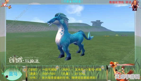 创造与魔法深度攻略，揭秘蓝马驯服技巧与游戏新动向