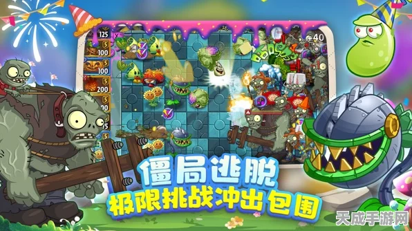球球大作战跨界联动植物大战僵尸2，植物球激战僵尸，全新玩法震撼来袭！