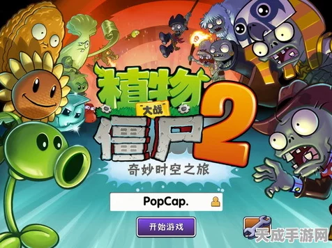 球球大作战跨界联动植物大战僵尸2，植物球激战僵尸，全新玩法震撼来袭！