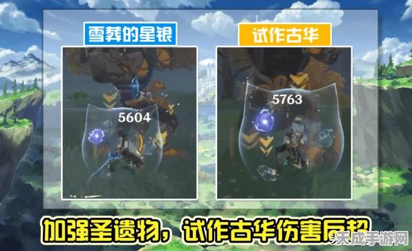 原神试作古华90级属性全揭秘，满级攻击力加成大揭秘