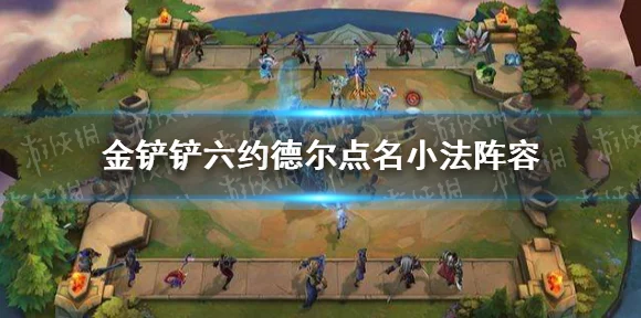 金铲铲之战，韦鲁斯C位攻略大揭秘，助你登顶云顶之弈！