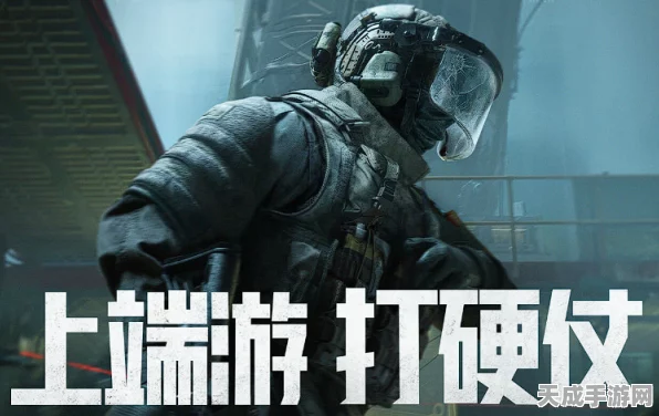 暗区突围，硬核生存竞技，沉浸式战场体验全揭秘