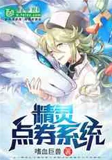 一起来捉妖，精灵养成后如何优雅放手？放归系统全解析