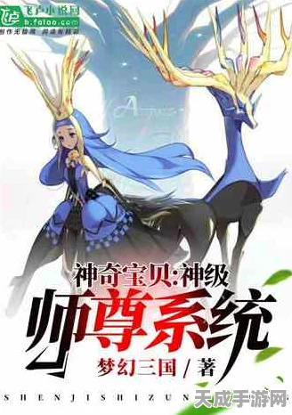 一起来捉妖，精灵养成后如何优雅放手？放归系统全解析