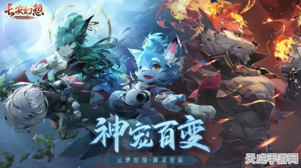 长安幻想世界观揭秘，御灵师集结，守护古都长安的奇幻冒险
