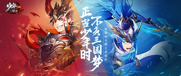 少年三国志新版震撼来袭，全新玩法与更新细节大揭秘