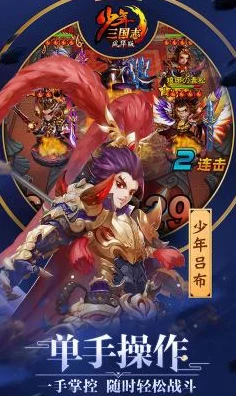 少年三国志新版震撼来袭，全新玩法与更新细节大揭秘