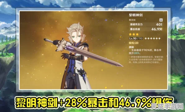 原神手游，揭秘黎明神剑的绝世锋芒与实战应用