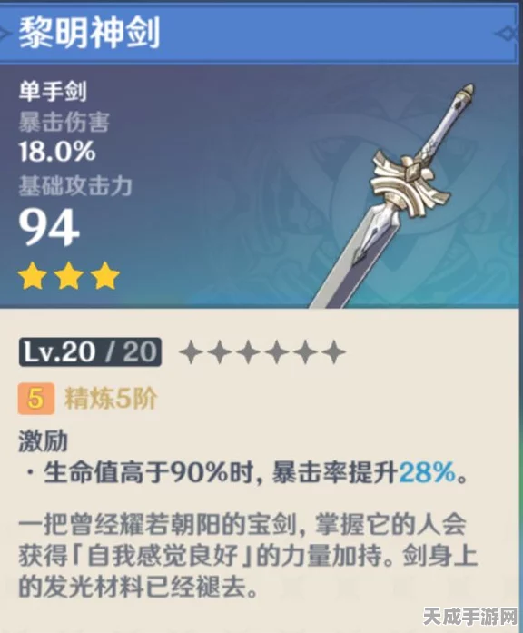 原神手游，揭秘黎明神剑的绝世锋芒与实战应用