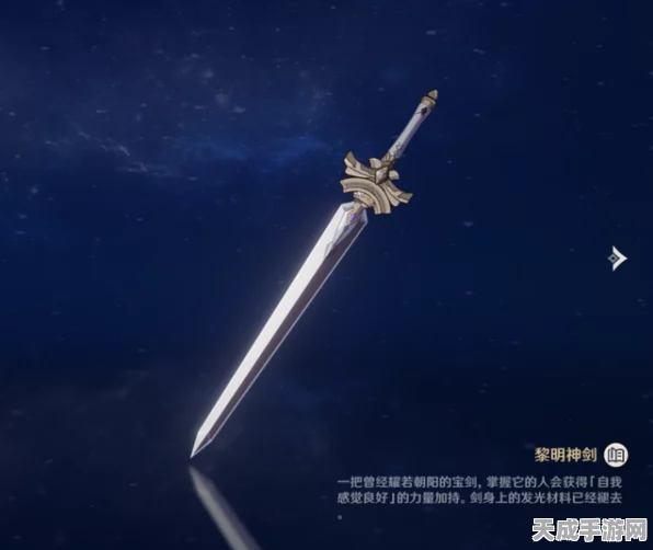 原神手游，揭秘黎明神剑的绝世锋芒与实战应用