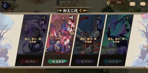 阴阳师御灵之境全攻略，顶尖阵容搭配助你轻松通关