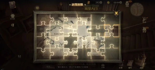 哈利波特魔法觉醒，揭秘拼图寻宝全攻略，解锁神秘宝藏！