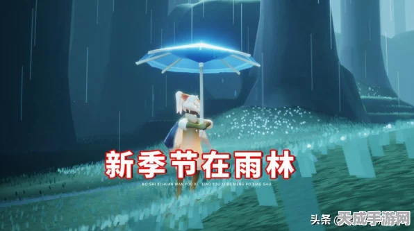 光遇探索指南，揭秘雨林发抖先祖的藏匿之处