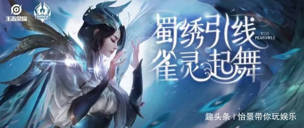 王者荣耀虞姬神鉴启示录，典藏皮肤震撼登场，赛事细节大揭秘！