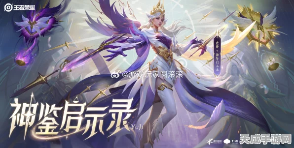 王者荣耀虞姬神鉴启示录，典藏皮肤震撼登场，赛事细节大揭秘！