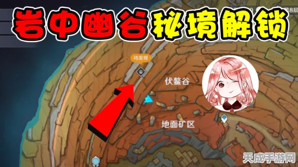 原神岩中幽谷秘境解锁全攻略，揭秘封印破除之道