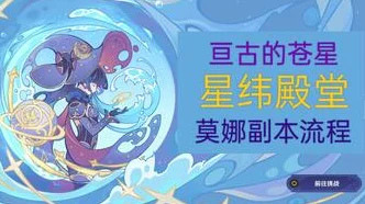 原神远海诗夏游记二，解锁神秘之门全攻略