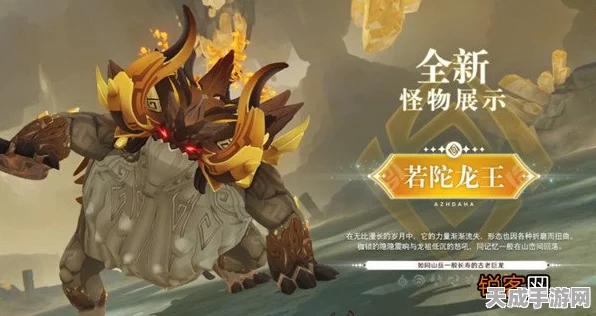 原神若坨龙王深度攻略，解锁战斗精髓，征服岩龙之王