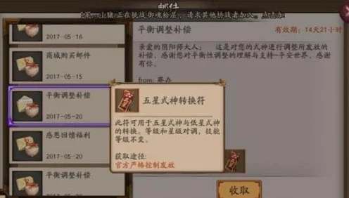 阴阳师玩家必看，揭秘五星转换券的高效获取攻略