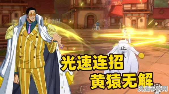 航海王热血航线深度攻略，黄猿技能加点全解析与实战应用