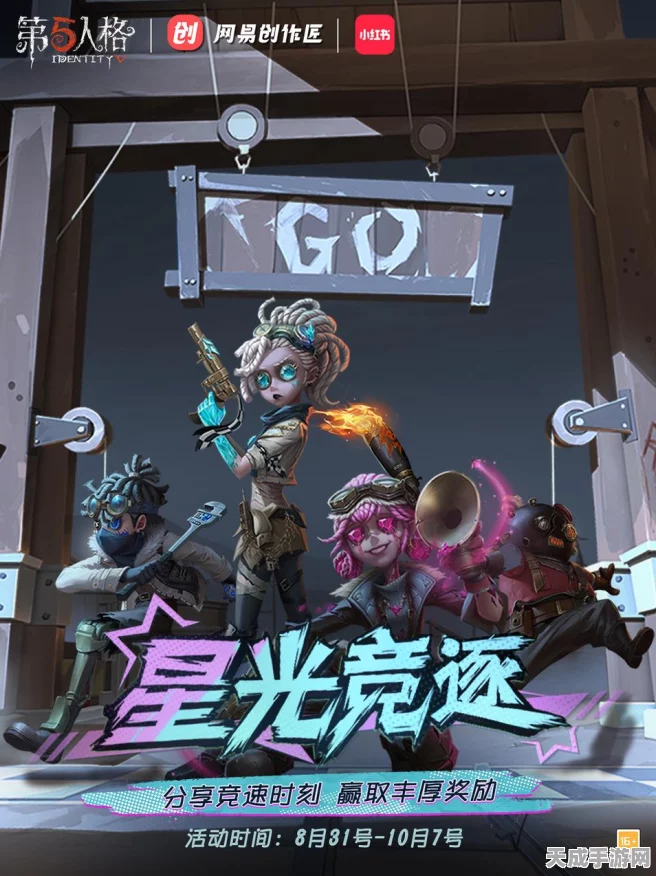 揭秘第五人格星光竞逐，玩法全攻略与丰厚奖励详解