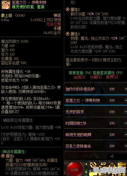 DNF手游精灵使饰品套装全解析，属性加成与战斗策略揭秘