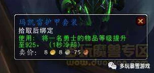 魔兽世界，解锁580装等装备的全面攻略