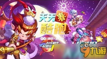 天天酷跑高手攻略，暗黑大圣爆分技巧大揭秘