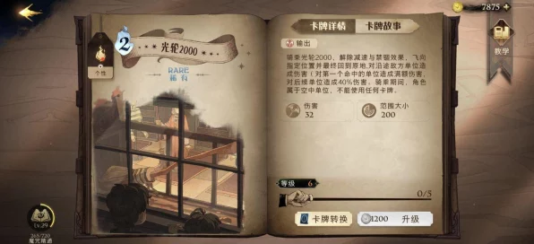 哈利波特，魔法觉醒双人决斗策略揭秘！顶尖卡牌组合搭配指南