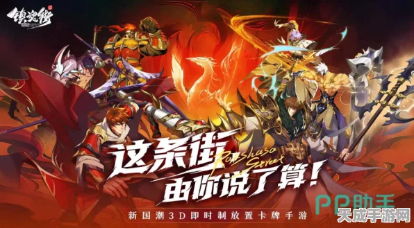 镇魂街3D手游天梯赛，攀登荣耀之巅，解锁丰厚奖励揭秘