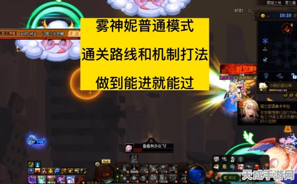 DNF雾神妮副本普通难度全攻略，技巧与细节助你轻松通关