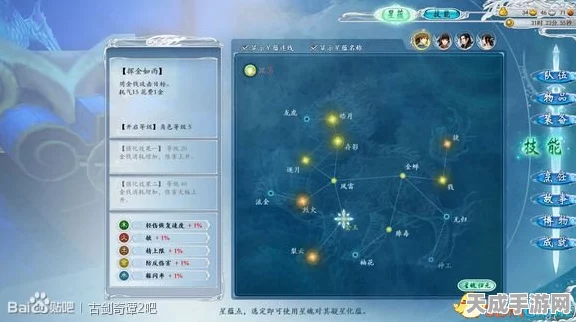 古剑奇谭二手游深度解析，星蕴加点策略与获取途径全揭秘