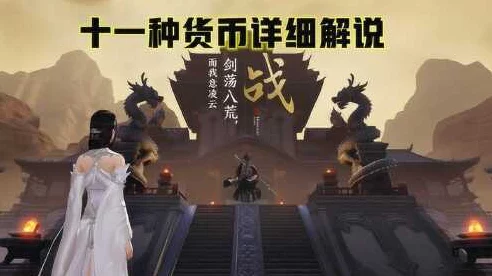 天涯明月刀手游，荡剑币全攻略，解锁PVP竞技场的秘密货币！