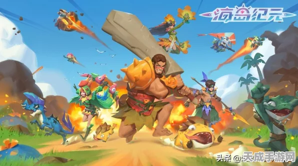 海岛纪元，揭秘熊本熊获取攻略，解锁专属萌宠！