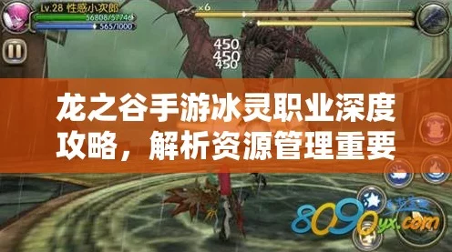 龙之谷手游深度攻略，冰灵全方位培养指南，解锁极致战斗潜能