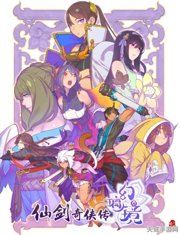 仙剑奇侠传幻璃镜，绝美角色立绘曝光，风采尽展，抢先领略仙侠世界魅力