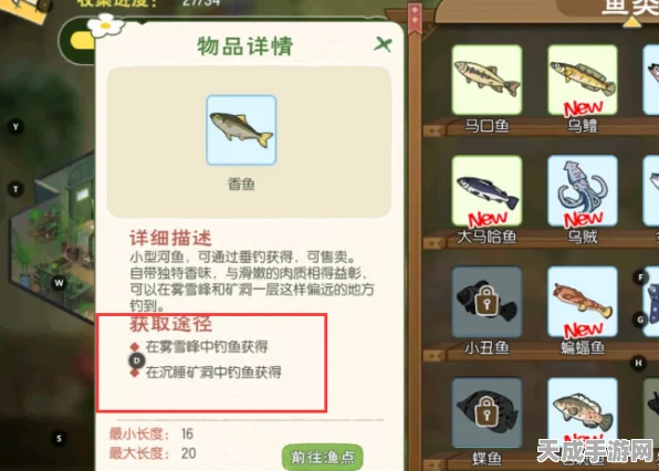 小森生活，揭秘香鱼稀有获取攻略，助你轻松垂钓珍稀鱼类！