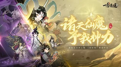 一念逍遥天地法则深度解析，全面揭秘升级资源消耗与策略指南