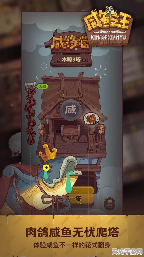 咸鱼之王攻略揭秘，曹主任二关通关秘籍大公开！