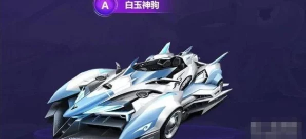 QQ飞车手游，白玉神驹VS飞跃，谁才是赛道霸主？