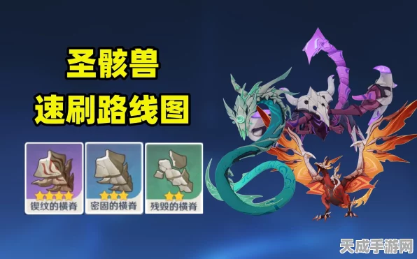 原神速通攻略，揭秘圣骸兽高效刷取路线，助你战力飙升！
