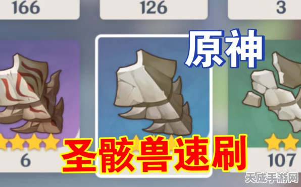 原神速通攻略，揭秘圣骸兽高效刷取路线，助你战力飙升！