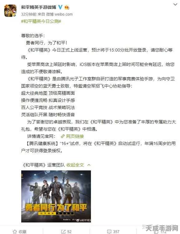 和平精英下架风波再起？官方最新回应及赛事亮点揭秘