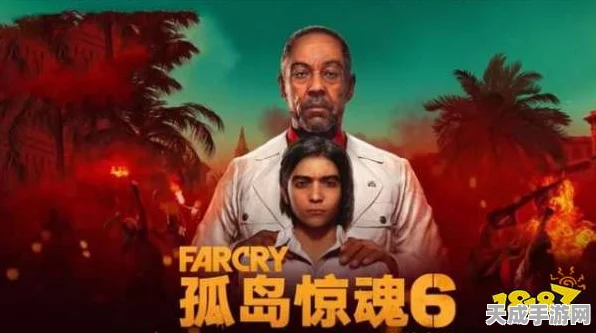 孤岛惊魂6深度揭秘，洛拉角色位置与剧情线索全解析